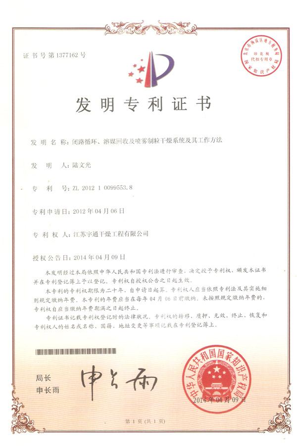 發(fā)明-閉路循環(huán)、溶媒回收及噴霧制粒干燥系統(tǒng)的干燥系統(tǒng)及其工作方法