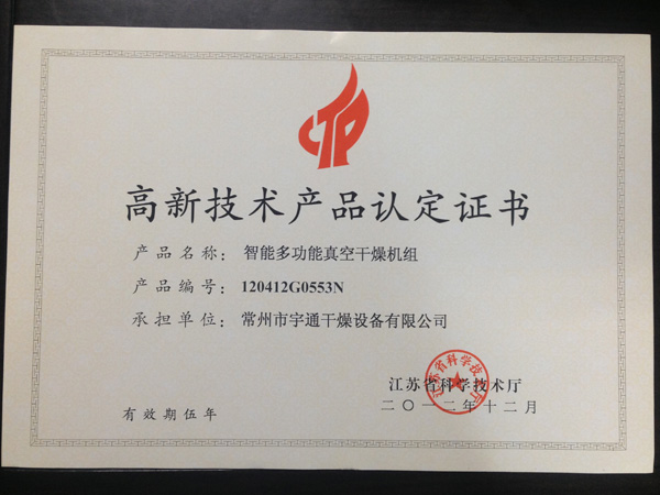 智能多動(dòng)能真空干燥機(jī)組