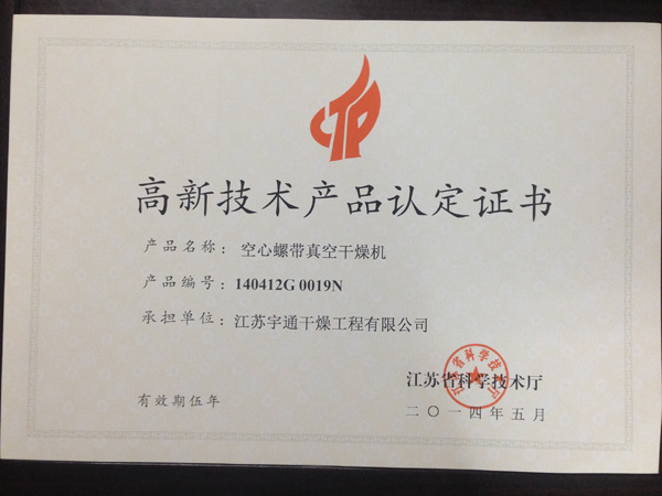 空心螺帶真空干燥機(jī)
