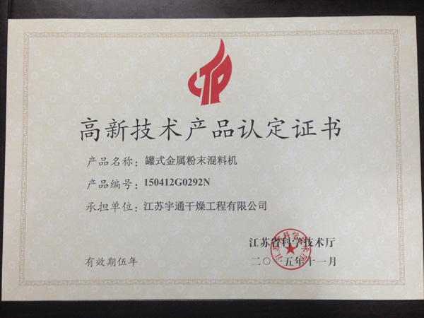 罐式金屬粉末混料機(jī)