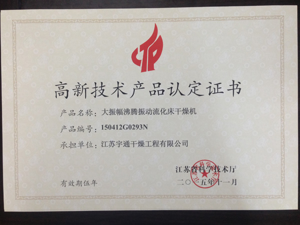 大振幅沸騰振動(dòng)流化床干燥機(jī)
