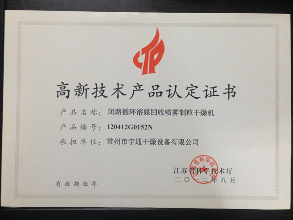 閉路循環(huán)溶媒回收噴霧制粒干燥機(jī)