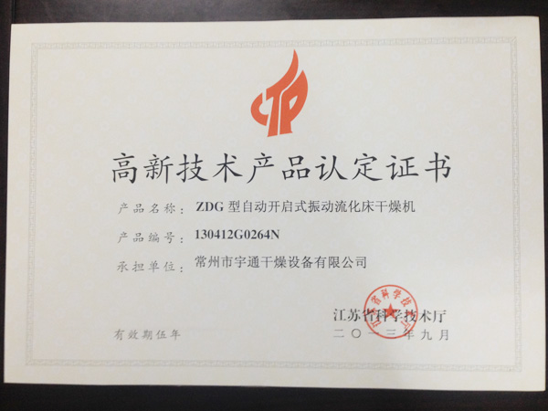ZDG型自動(dòng)開(kāi)啟式振動(dòng)流化床干燥機(jī)