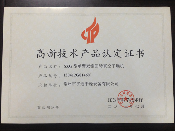SZG型單臂雙錐回轉(zhuǎn)真空干燥機(jī)