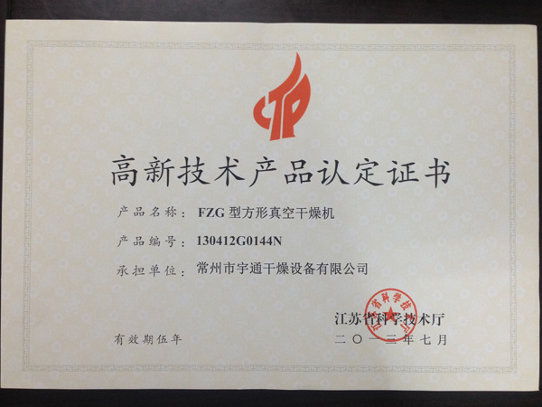 FZG型方形真空干燥機(jī)